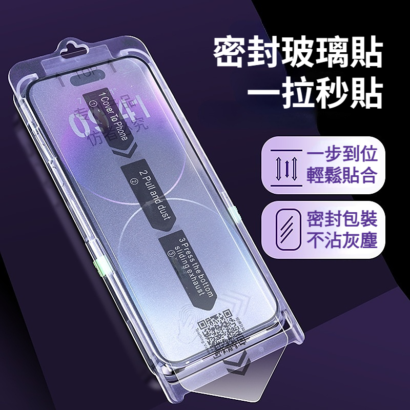 Anone 零失敗玻璃貼 2入裝 自帶定位神器 秒貼滿版保護貼 玻璃貼適用iPhone 15