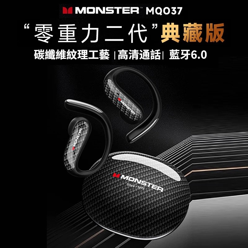 Monster 魔聲 無線藍牙耳機 不入耳 開放式 MQO37 開放式耳機 藍芽耳機 無線耳機