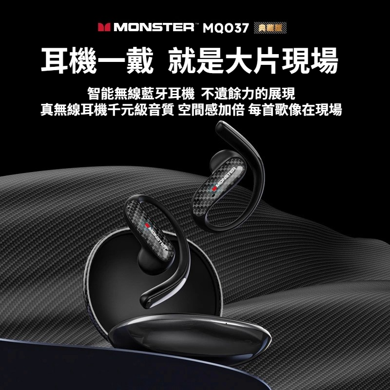 Monster 魔聲 無線藍牙耳機 不入耳 開放式 MQO37 開放式耳機 藍芽耳機 無線耳機