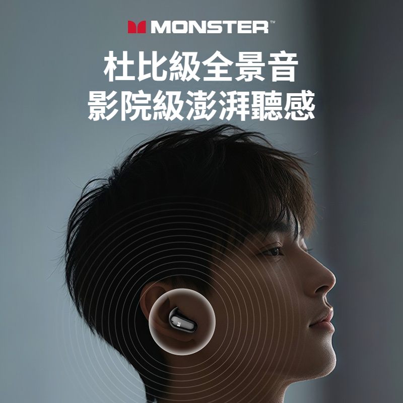 【MONSTER】 無線藍牙耳機 藍牙5.4 超長續航力 真無線 藍芽 耳機 入耳式 雙耳 單耳 通話迷你運動遊戲