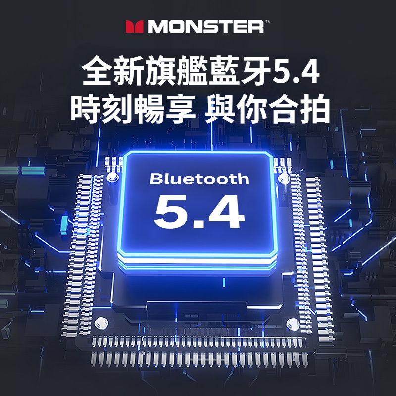 【MONSTER】 無線藍牙耳機 藍牙5.4 超長續航力 真無線 藍芽 耳機 入耳式 雙耳 單耳 通話迷你運動遊戲